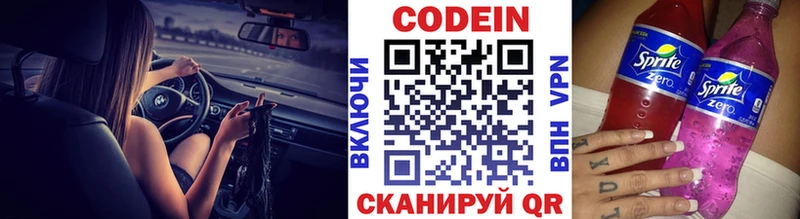 Кодеин Purple Drank  закладки  Кинель 
